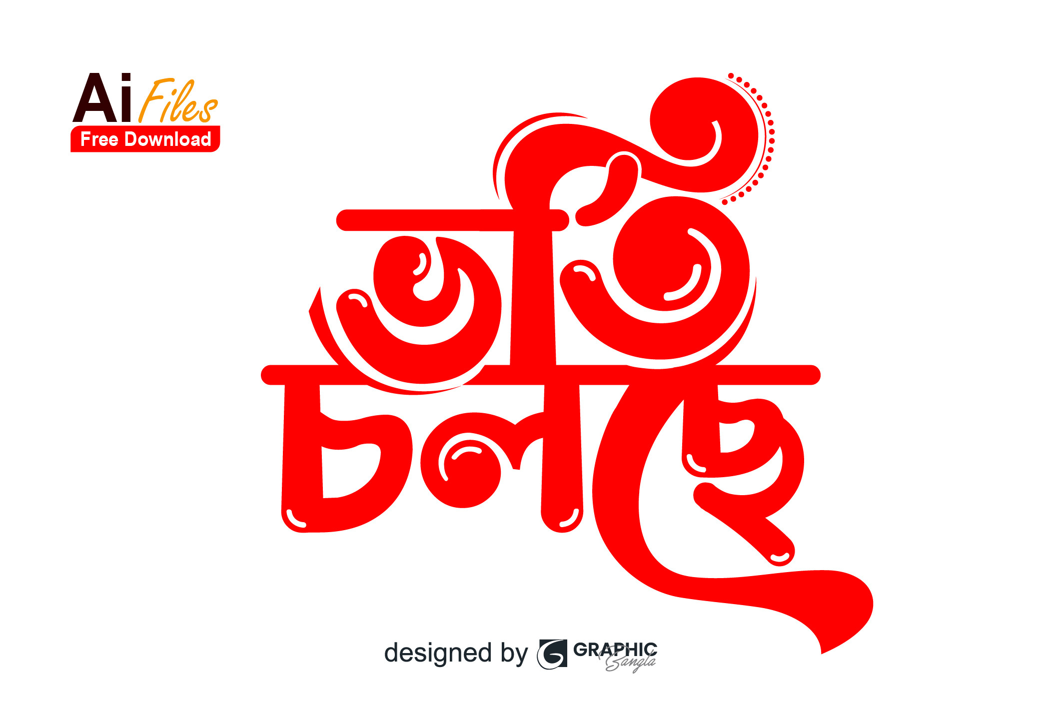 ভর্তি চলছে Png || Vorti Cholche Png