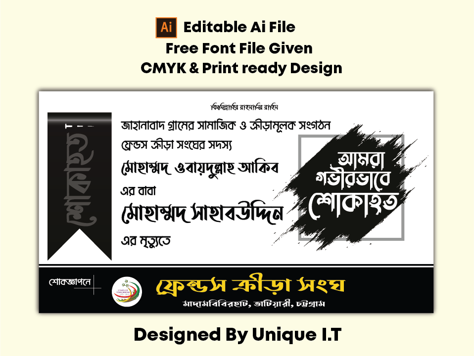 বাংলা শোক ব্যানার ডিজাইনshokahoto banner