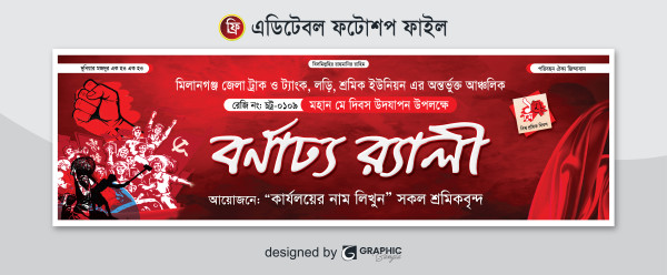মে দিবসের ব্যানার ডিজাইন শ্রমিক দিবস গ্রাফিক্স ডিজাইন ফাইল