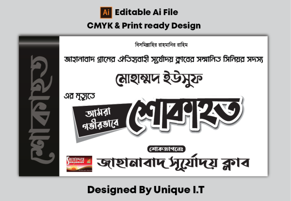 বাংলা শোক ব্যানার ডিজাইন গ্রাফিক্স ডিজাইন ফাইল