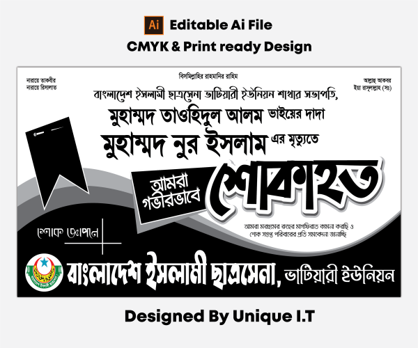 বাংলা শোকাহত ব্যানার Shokahoto গ্রাফিক্স ডিজাইন ফাইল