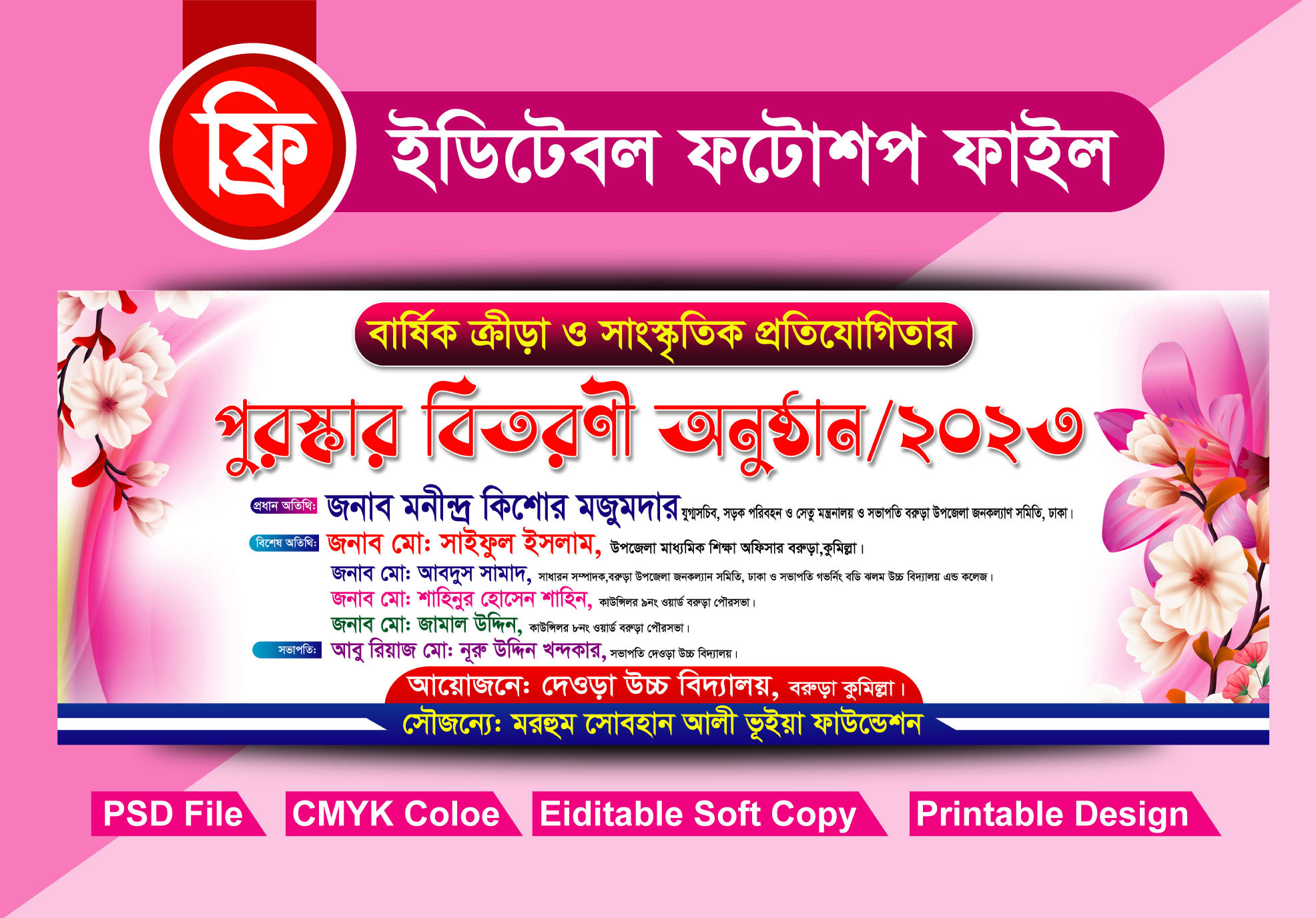 পুরস্কার বিতরণী অনুষ্ঠান ব্যানার