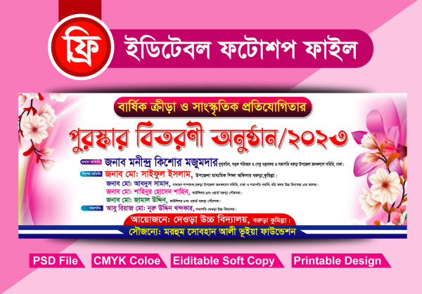 পুরস্কার বিতরণী অনুষ্ঠান ব্যানার গ্রাফিক্স ডিজাইন ফাইল