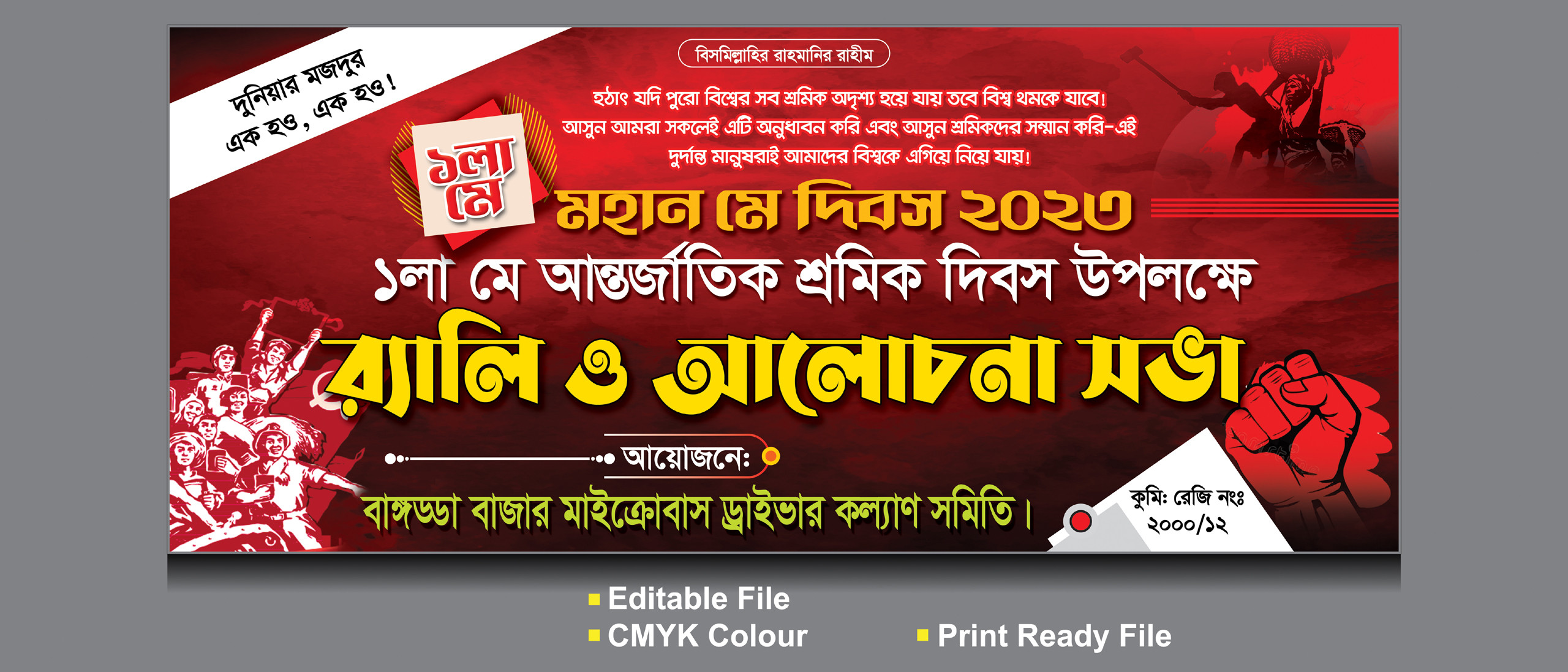 শ্রমিক দিবস ব্যানার ডিজাইন