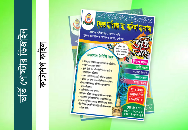 ফ্রি ভর্তি পোস্টার ডিজাইন | Vorti Poster গ্রাফিক্স ডিজাইন ফাইল