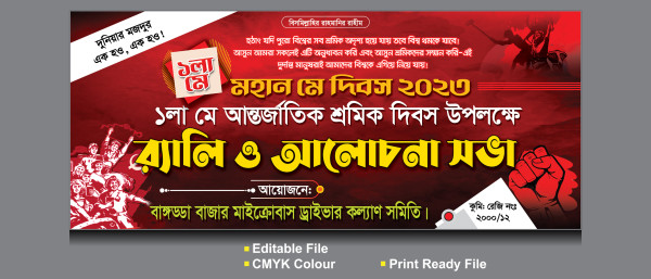 শ্রমিক দিবস ব্যানার ডিজাইন গ্রাফিক্স ডিজাইন ফাইল