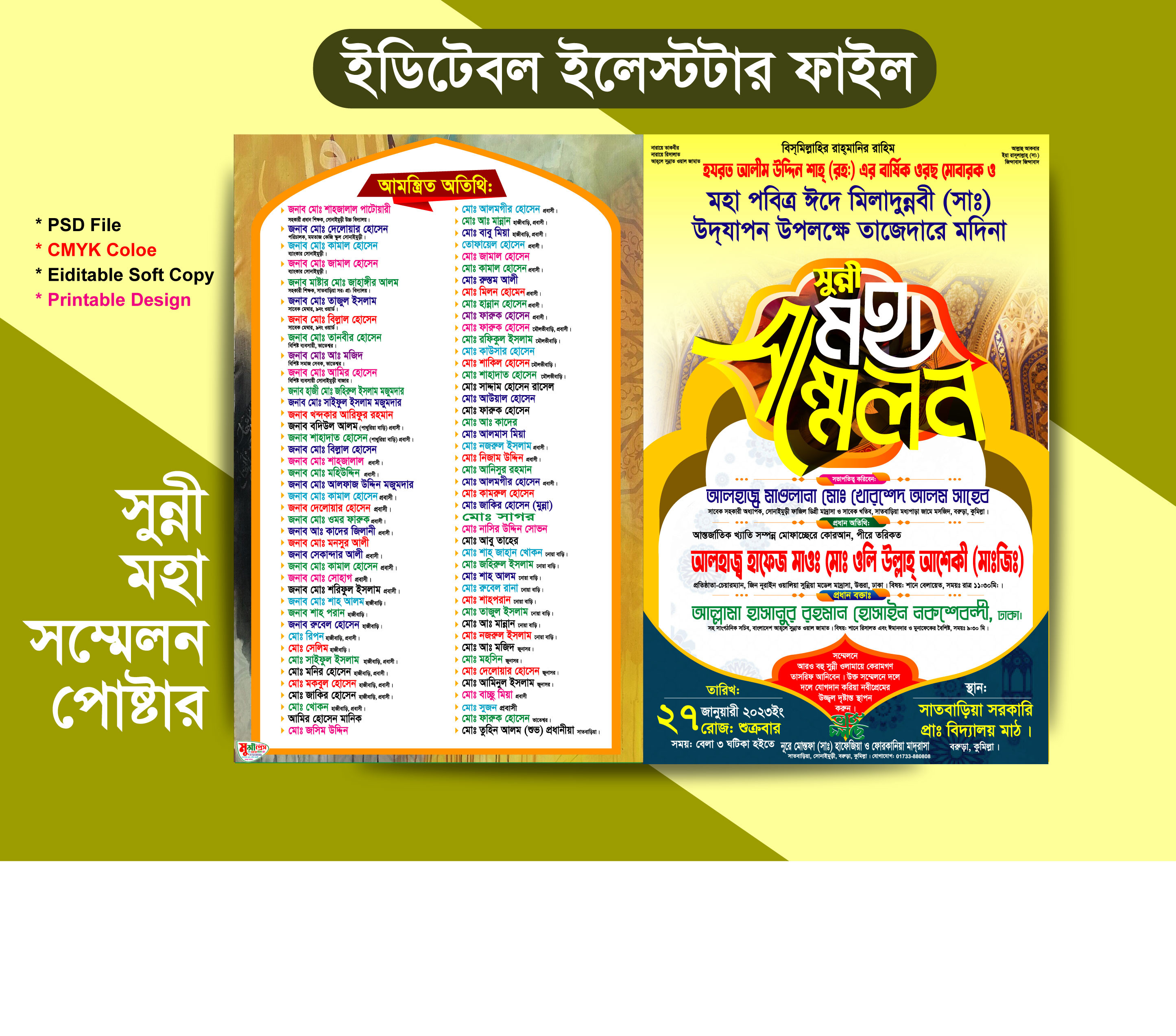 সুন্নী মহা সম্মেলন পোষ্টার ডিজাইন