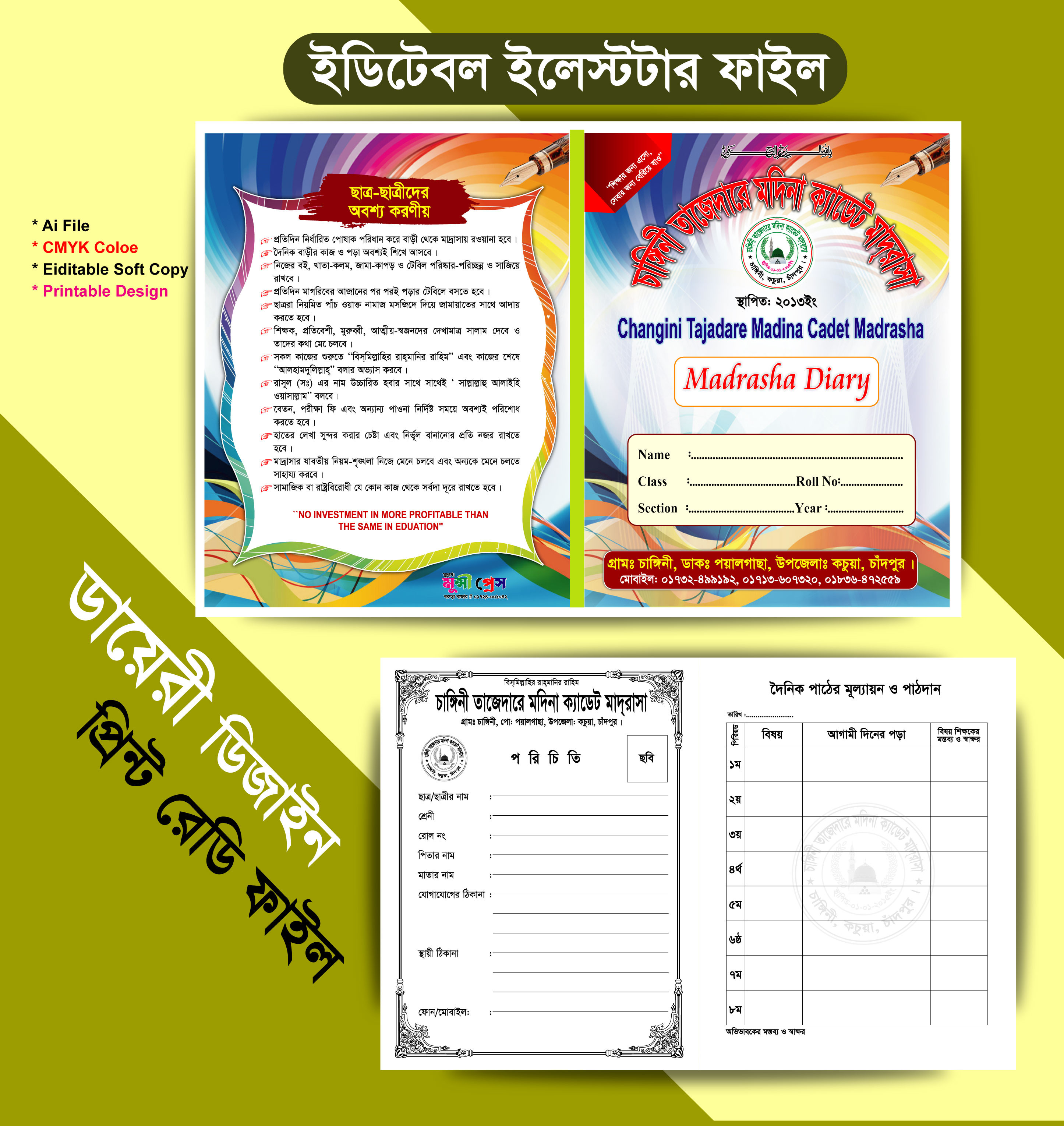 মাদ্রাসা ডায়েরি বই ডিজাইন