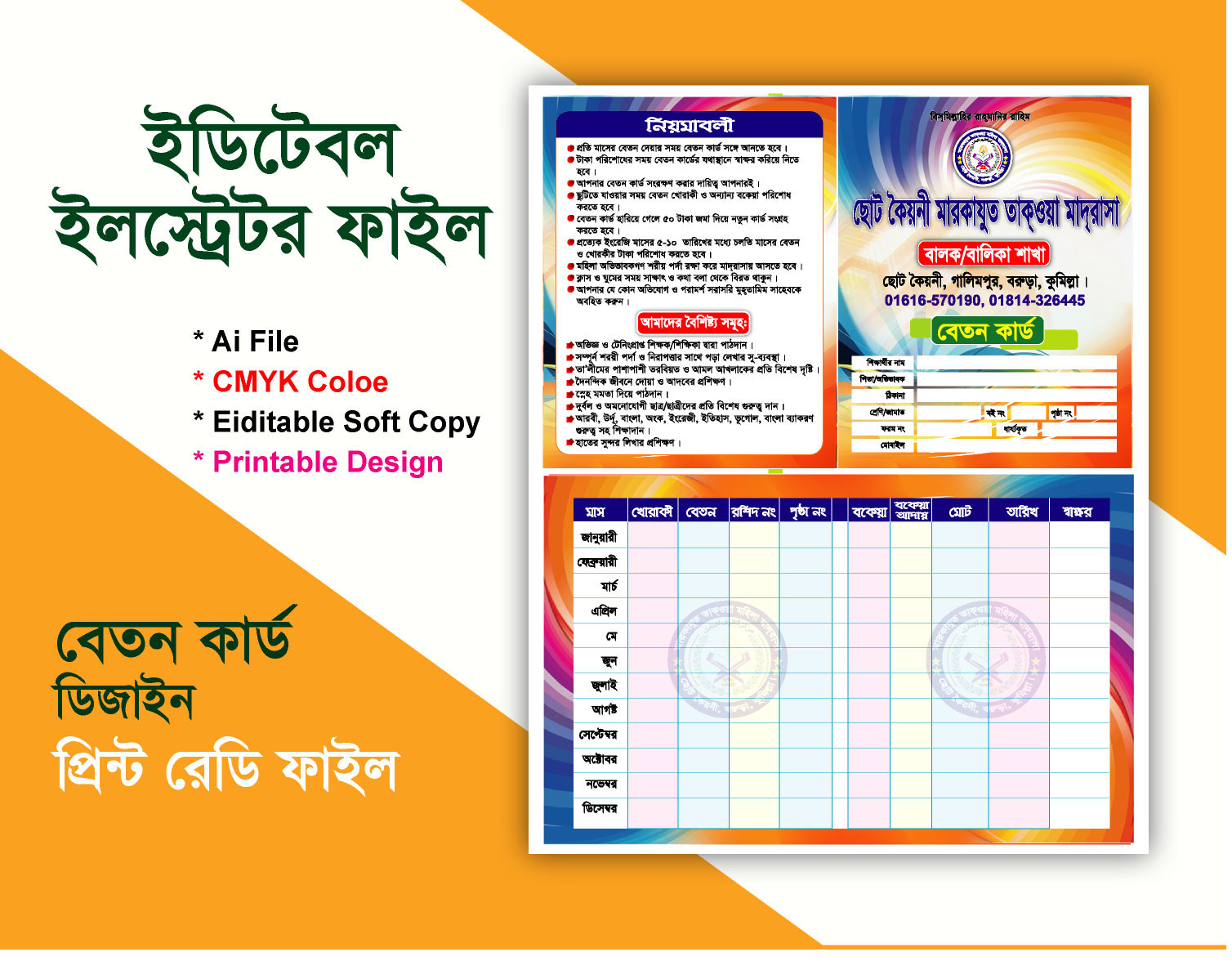 বেতন কার্ড ডিজাইন