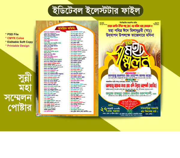 সুন্নী মহা সম্মেলন পোষ্টার ডিজাইন গ্রাফিক্স ডিজাইন ফাইল