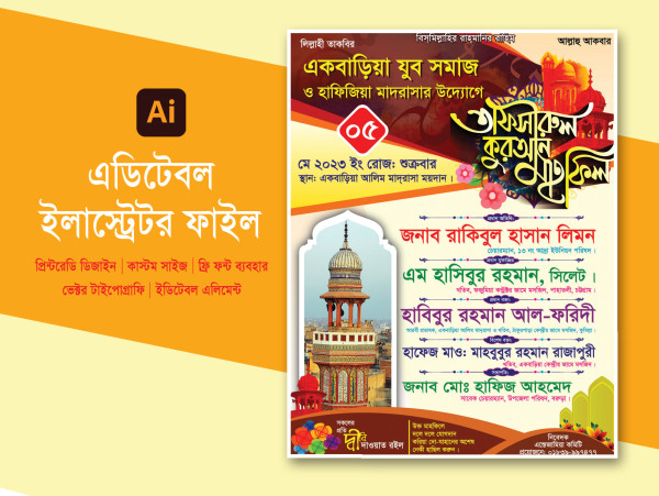মাহফিল পোষ্টার ডিজাইন গ্রাফিক্স ডিজাইন ফাইল