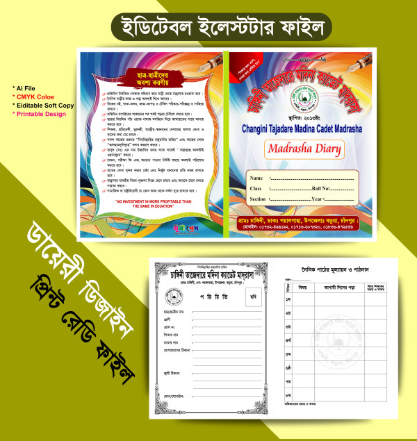 মাদ্রাসা ডায়েরি বই ডিজাইন গ্রাফিক্স ডিজাইন ফাইল