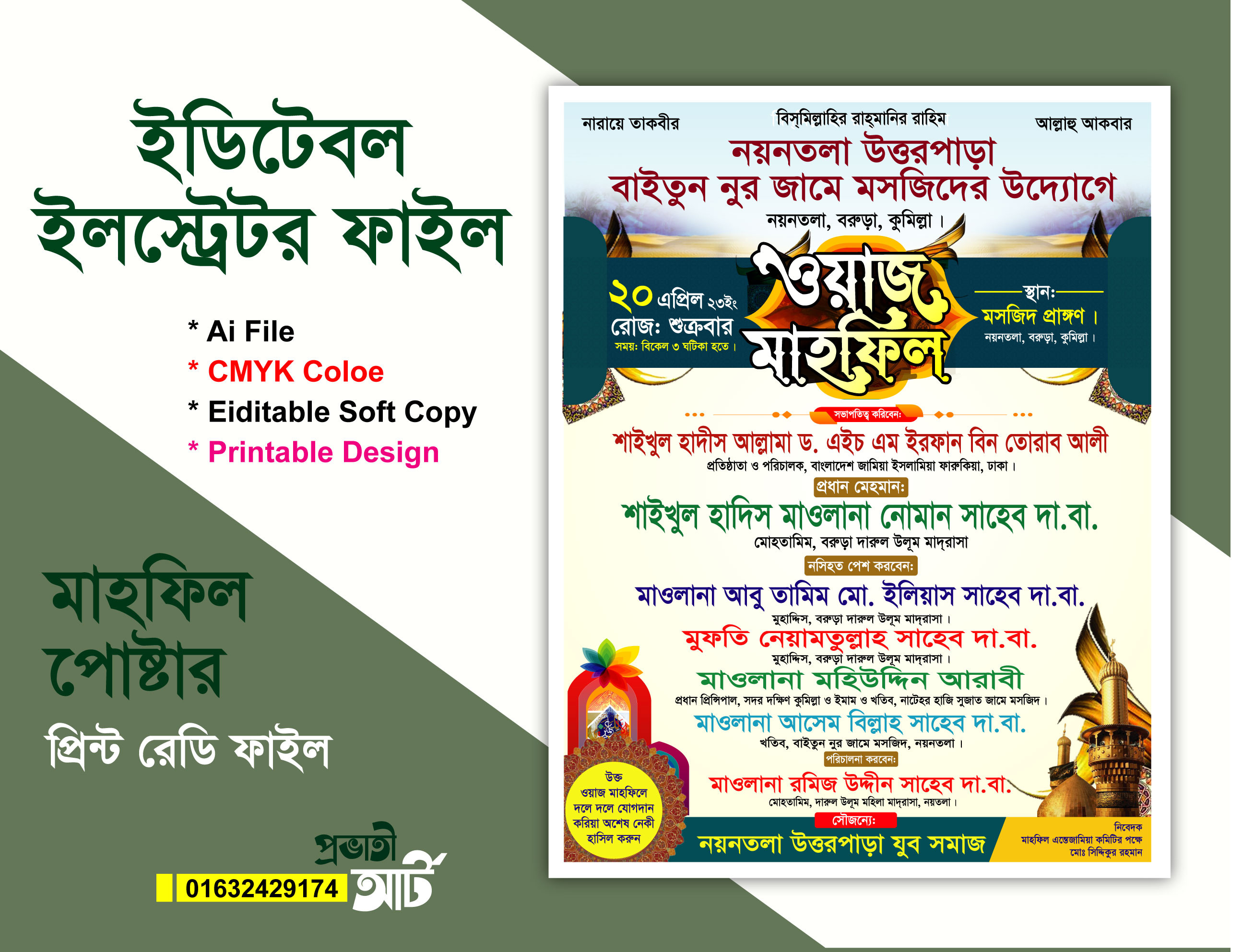 ওয়াজ মাহফিল পোষ্টার