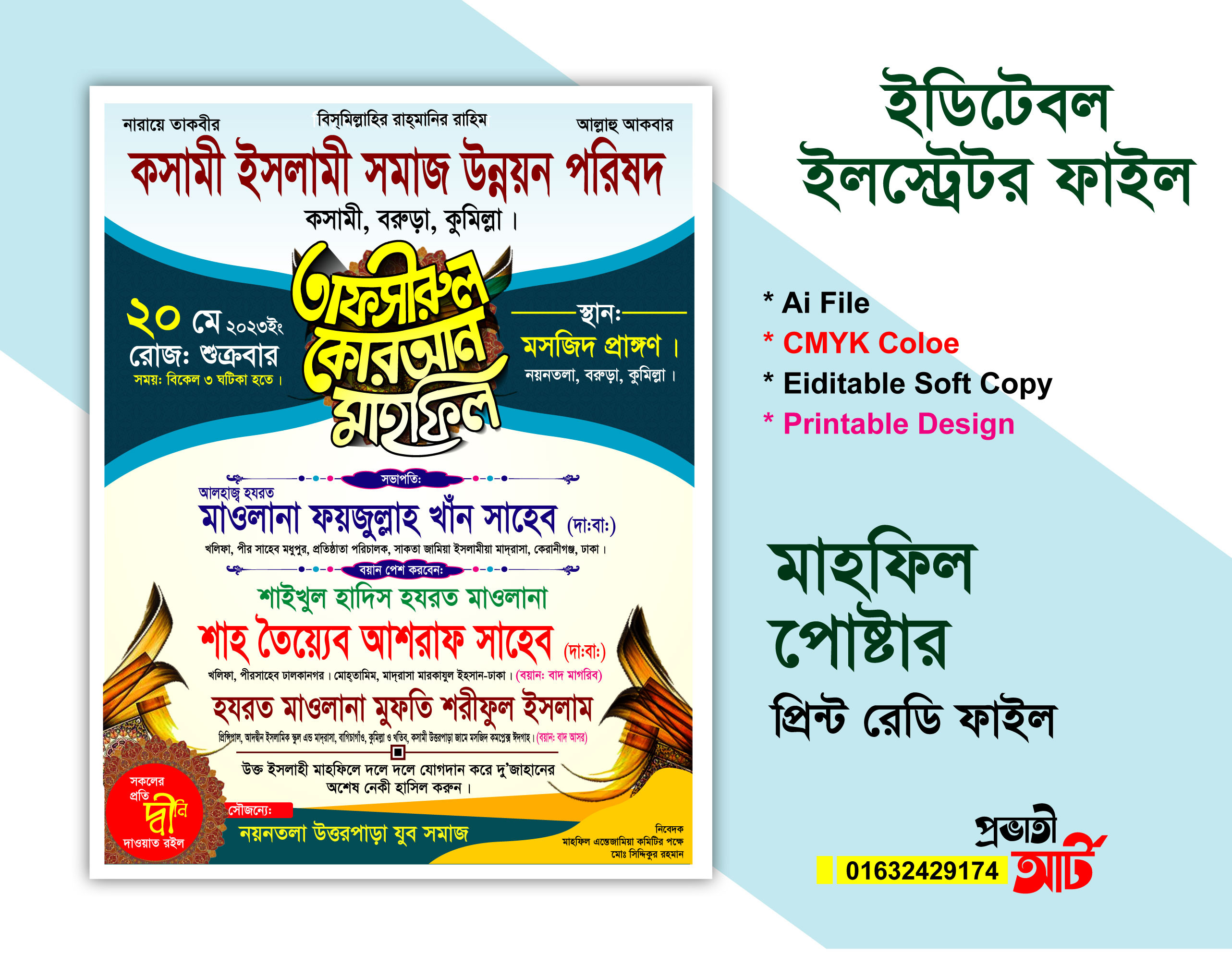 তাফসীরুল কোরআন মাহফিল পোস্টার ডিজাইন