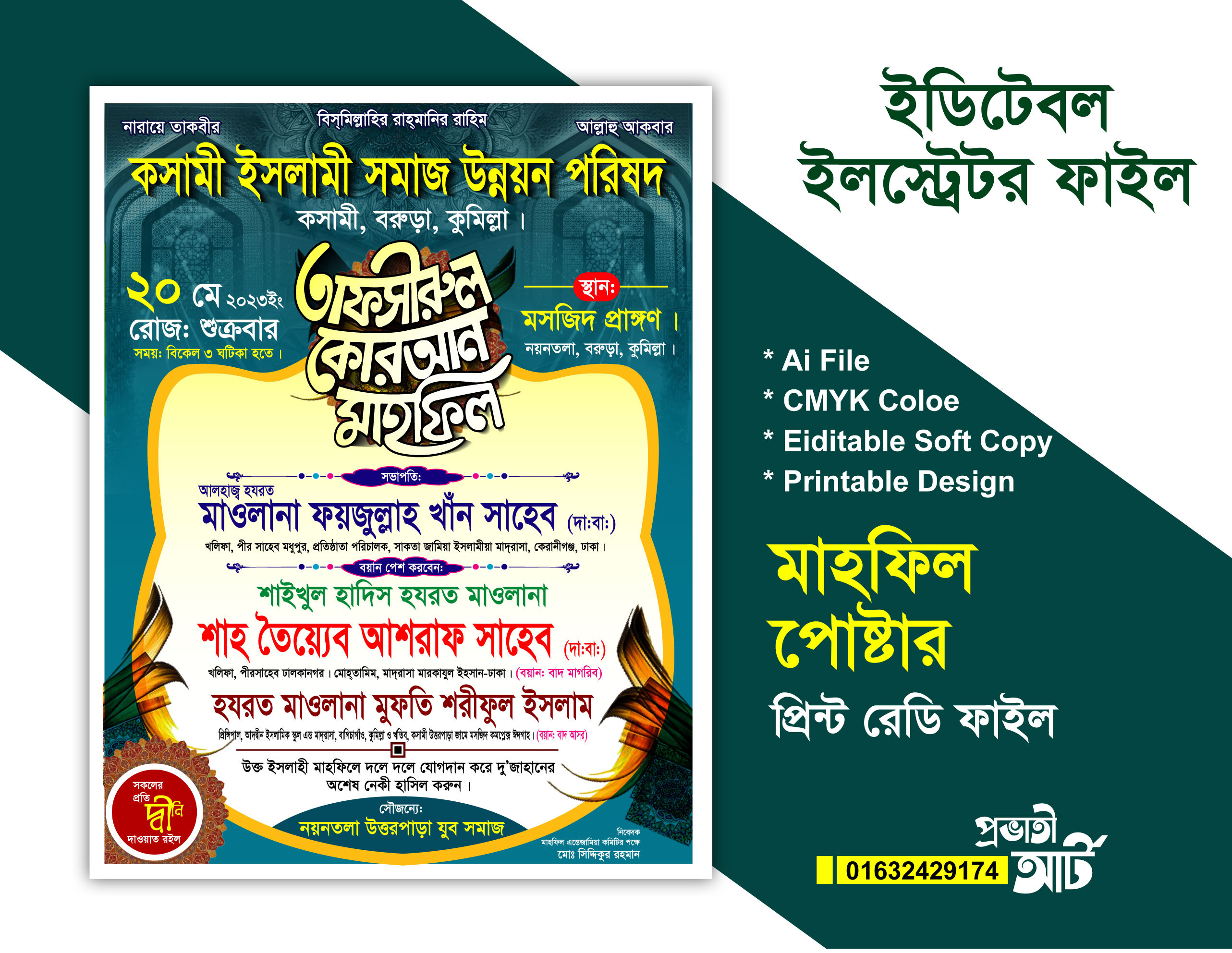 তাফসীরুল কোরআন মাহফিল পোষ্টার