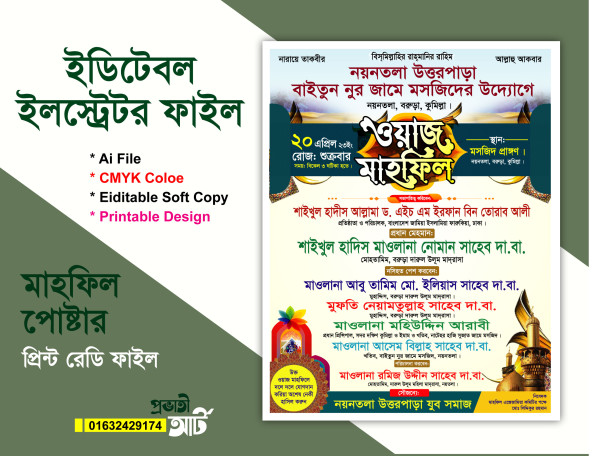 ওয়াজ মাহফিল পোষ্টার গ্রাফিক্স ডিজাইন ফাইল