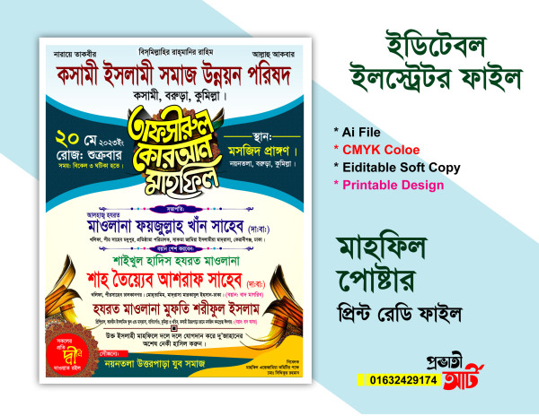 তাফসীরুল কোরআন মাহফিল পোস্টার ডিজাইন গ্রাফিক্স ডিজাইন ফাইল