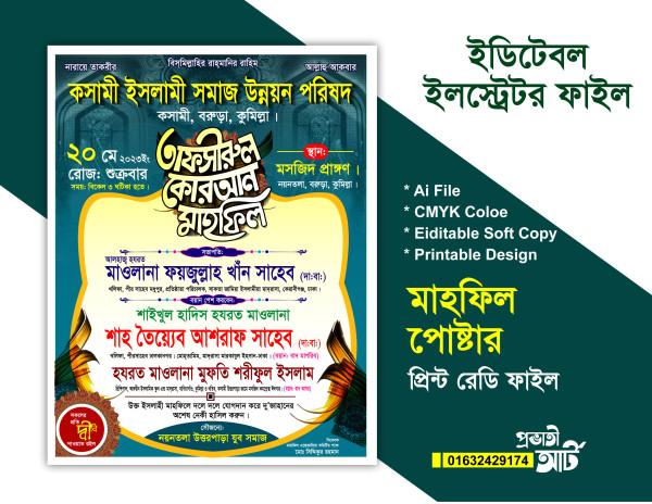 তাফসীরুল কোরআন মাহফিল পোষ্টার গ্রাফিক্স ডিজাইন ফাইল
