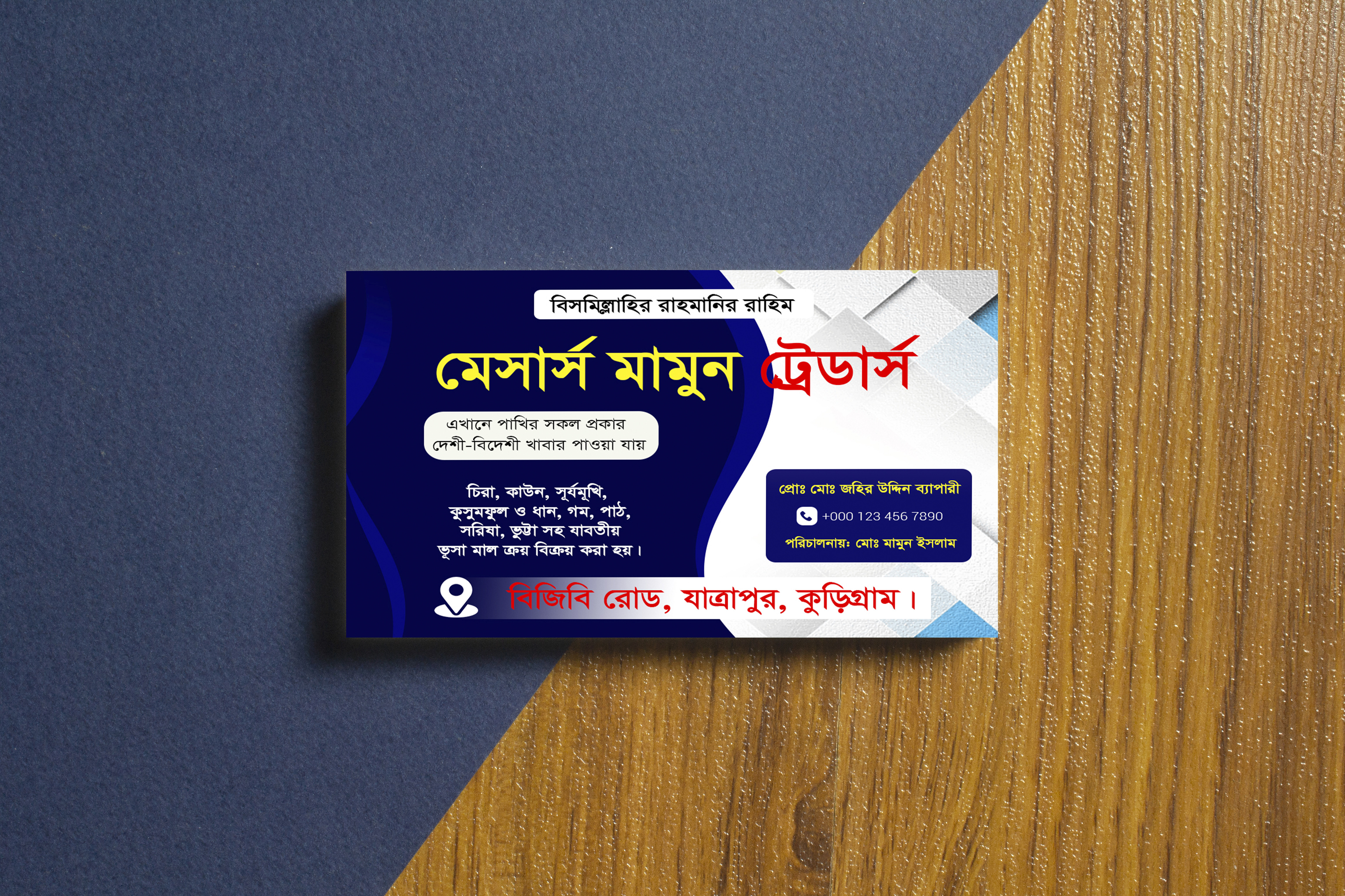 ভিজিটিং কার্ড ডিজাইন ফ্রি ফাইল