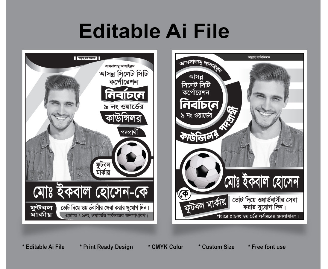নির্বাচনের পোষ্টার ডিজাইন