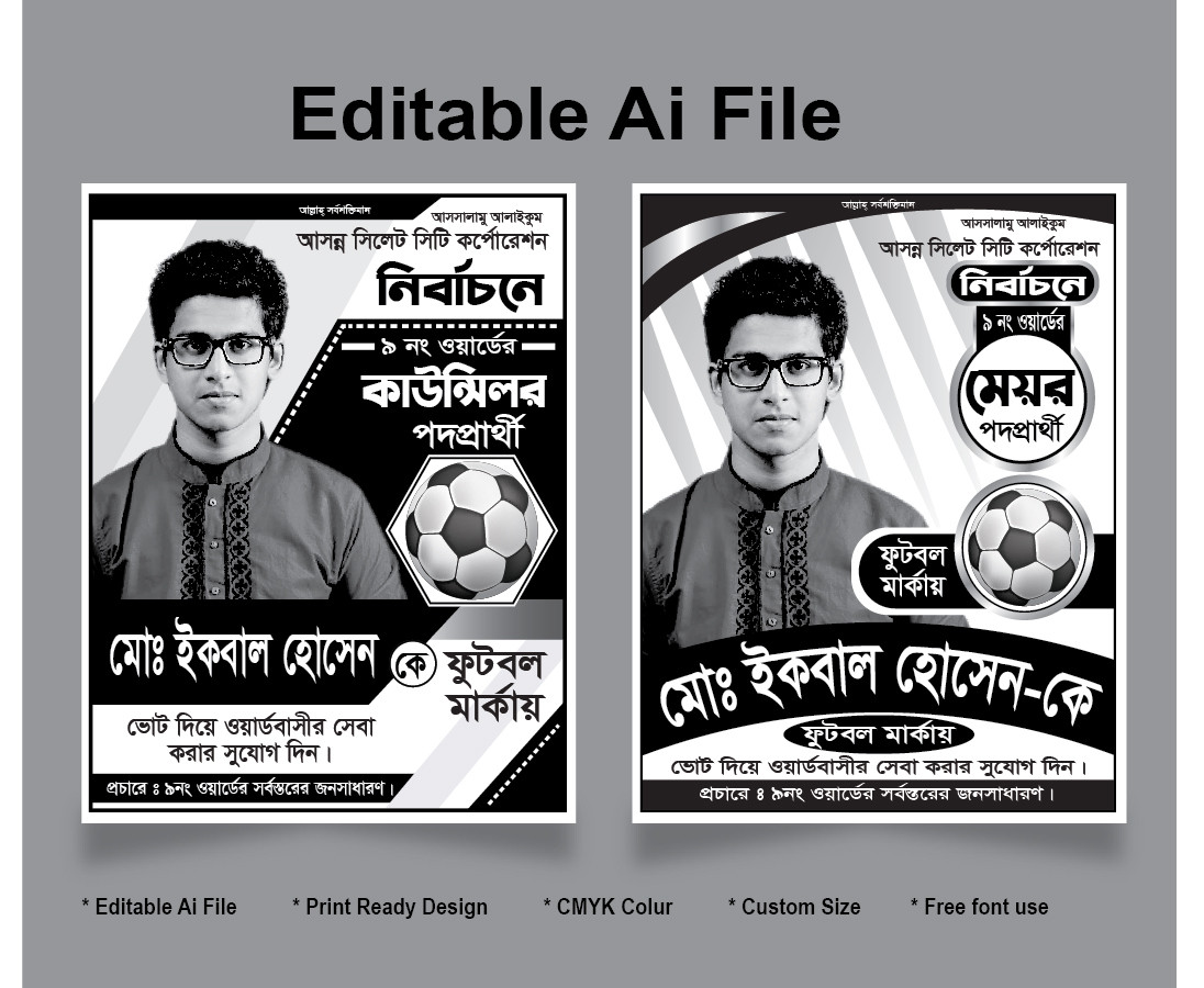 nirbachon poster design নির্বাচনী ডিজাইন