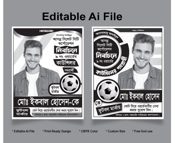 নির্বাচনের পোষ্টার ডিজাইন গ্রাফিক্স ডিজাইন ফাইল