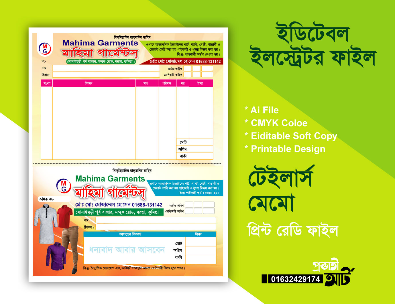 টেইলার্স মেমো ডিজাইন