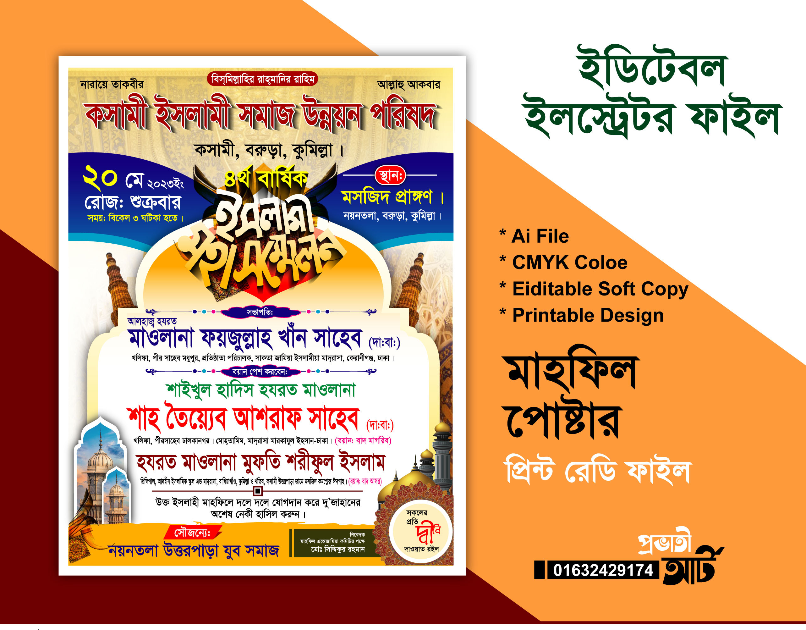 ইসলামী মহা সম্মেলন পোষ্টার