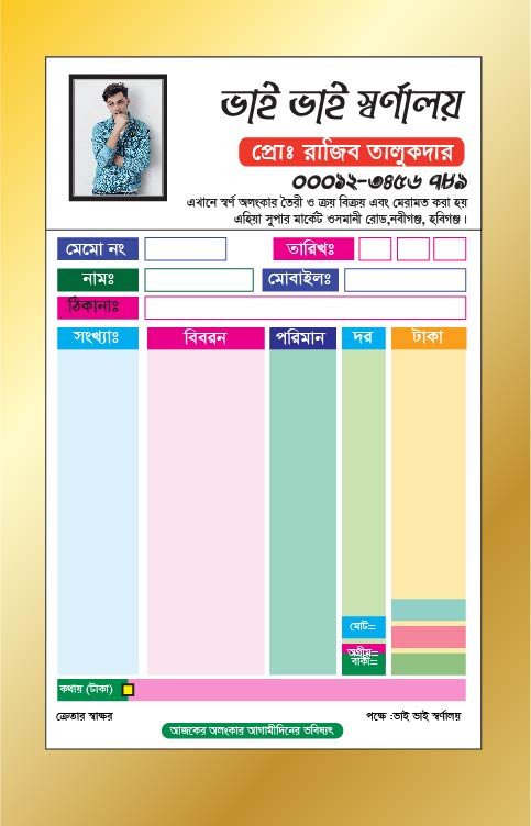 ক্যাশ মেমো ডিজাইন ফ্রি Cash Memo Design