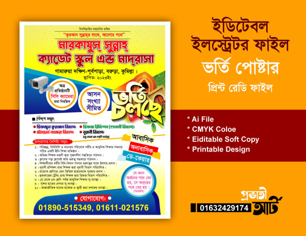 মাদ্রাসা ভর্তি পোস্টার Vorti Poster গ্রাফিক্স ডিজাইন ফাইল