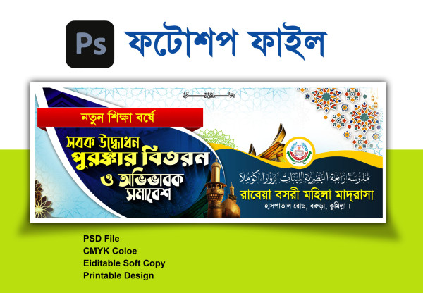 মাদ্রাসার সবক প্রদান পুরস্কার বিতরণ গ্রাফিক্স ডিজাইন ফাইল