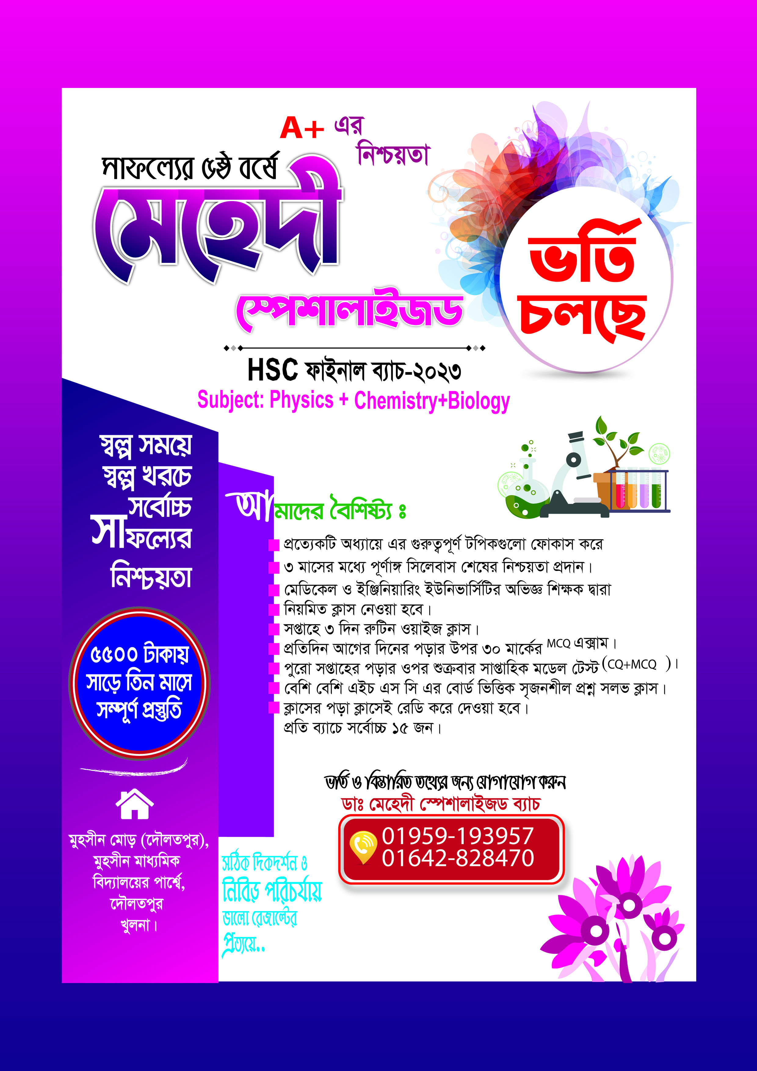 ভর্তি চলছে পোস্টার ডিজাইন Vorti Design
