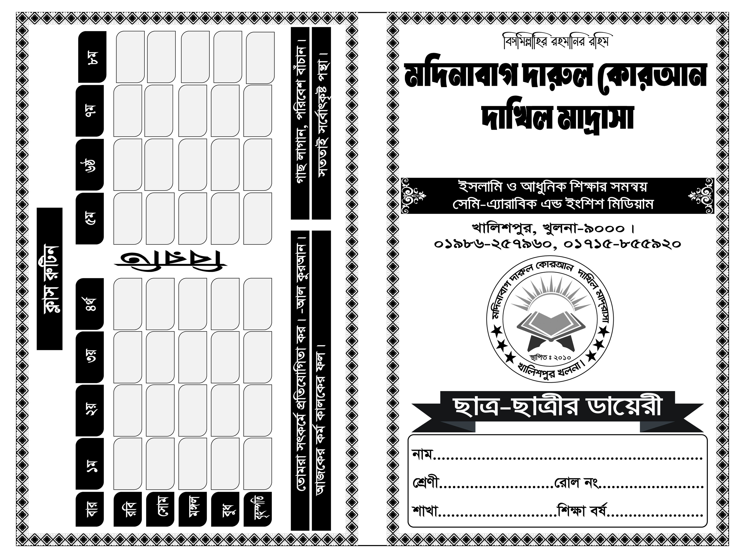 ডায়েরি কভার ডিজাইন Bangla Cover Design