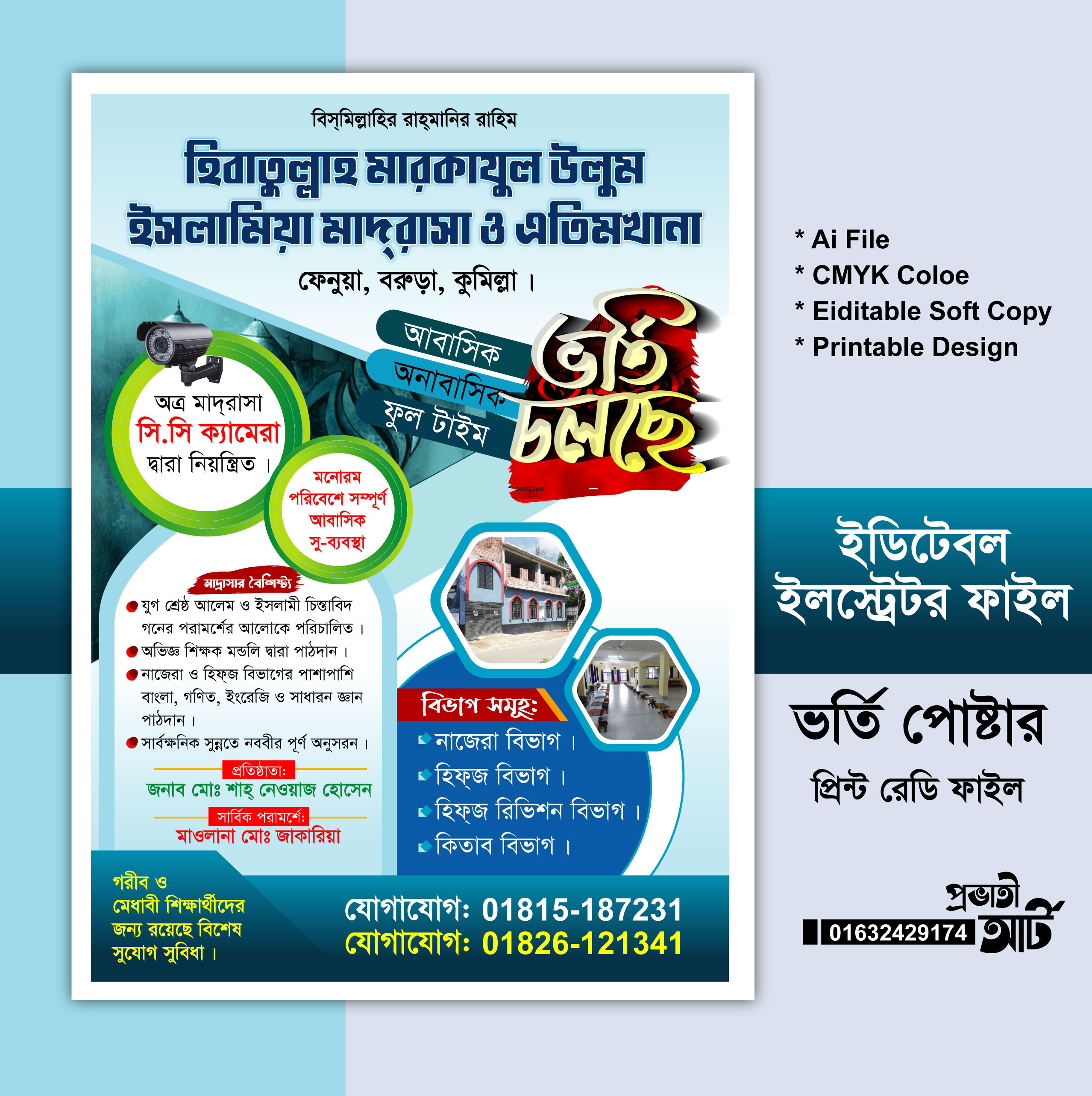 ভর্তি পোষ্টার ডিজাইন Admission poster