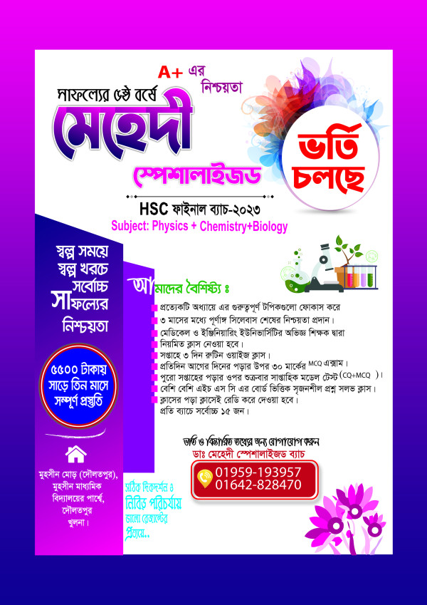 ভর্তি চলছে পোস্টার ডিজাইন Vorti Design গ্রাফিক্স ডিজাইন ফাইল
