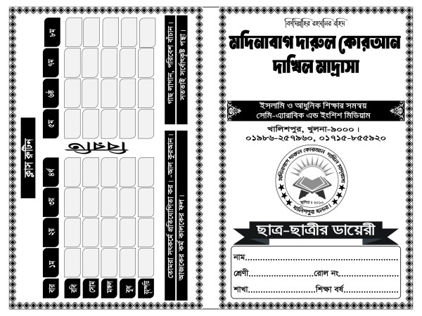 ডায়েরি কভার ডিজাইন Bangla Cover Design গ্রাফিক্স ডিজাইন ফাইল