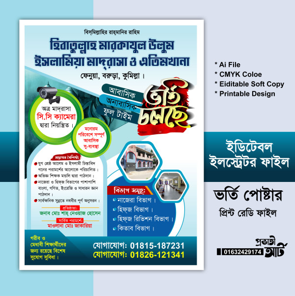 ভর্তি পোষ্টার ডিজাইন Admission poster গ্রাফিক্স ডিজাইন ফাইল