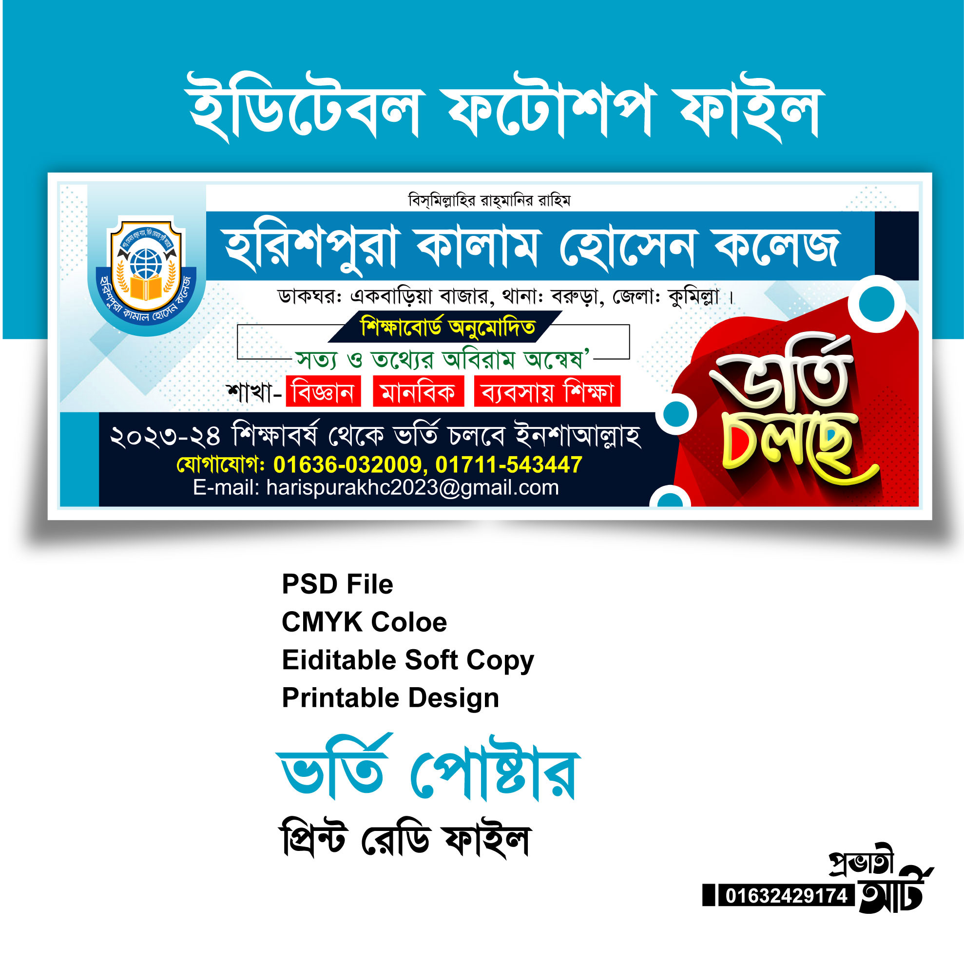 ভর্তি ব্যানার ডিজাইন Vorti Banner Design