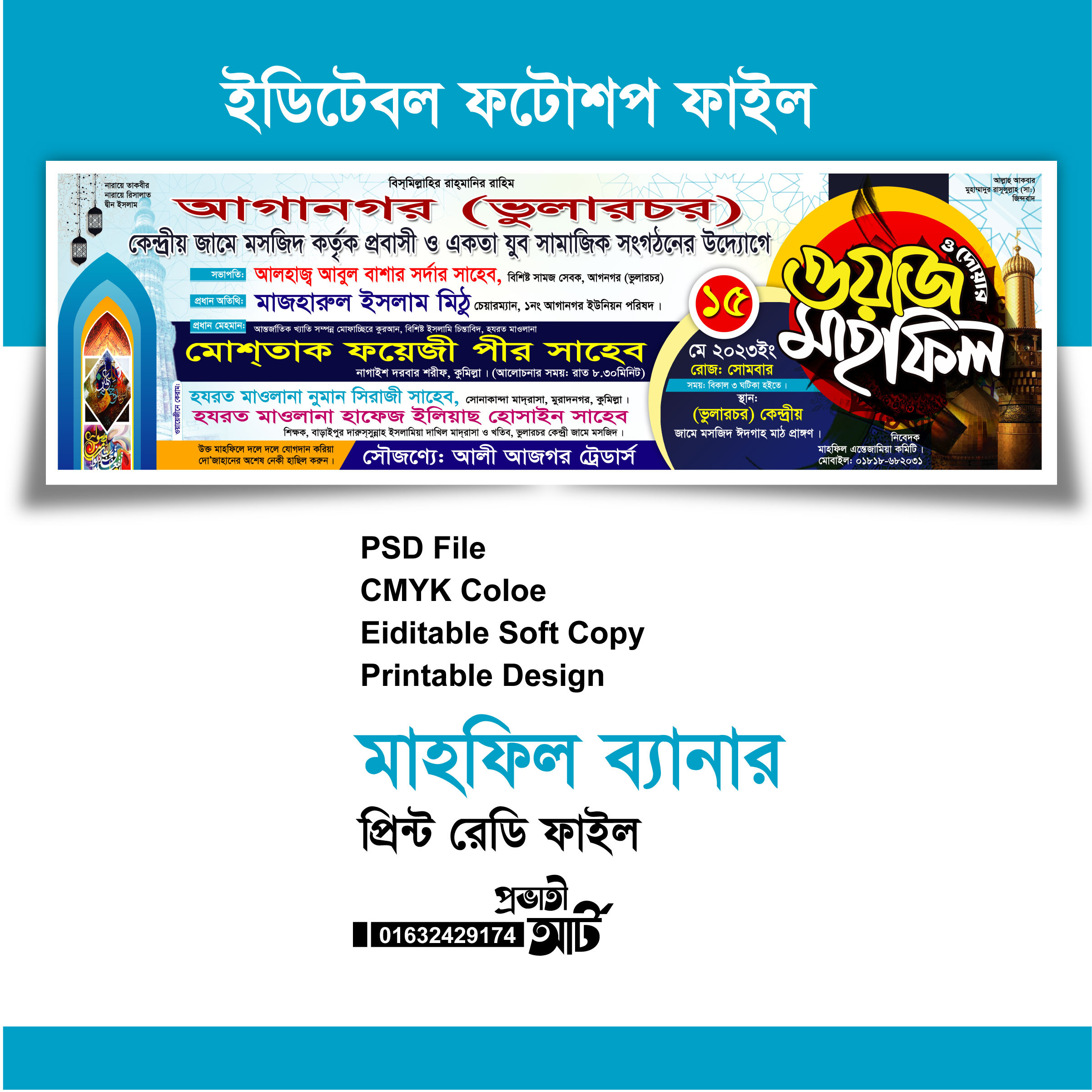 মাহফিল ব্যানার