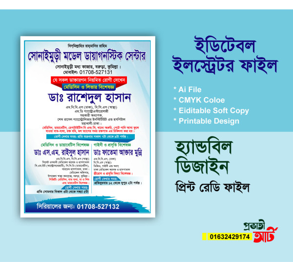 মেডিকেল লিফলেট ডিজাইন Medical leaflet গ্রাফিক্স ডিজাইন ফাইল