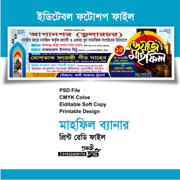 মাহফিল ব্যানার গ্রাফিক্স ডিজাইন ফাইল