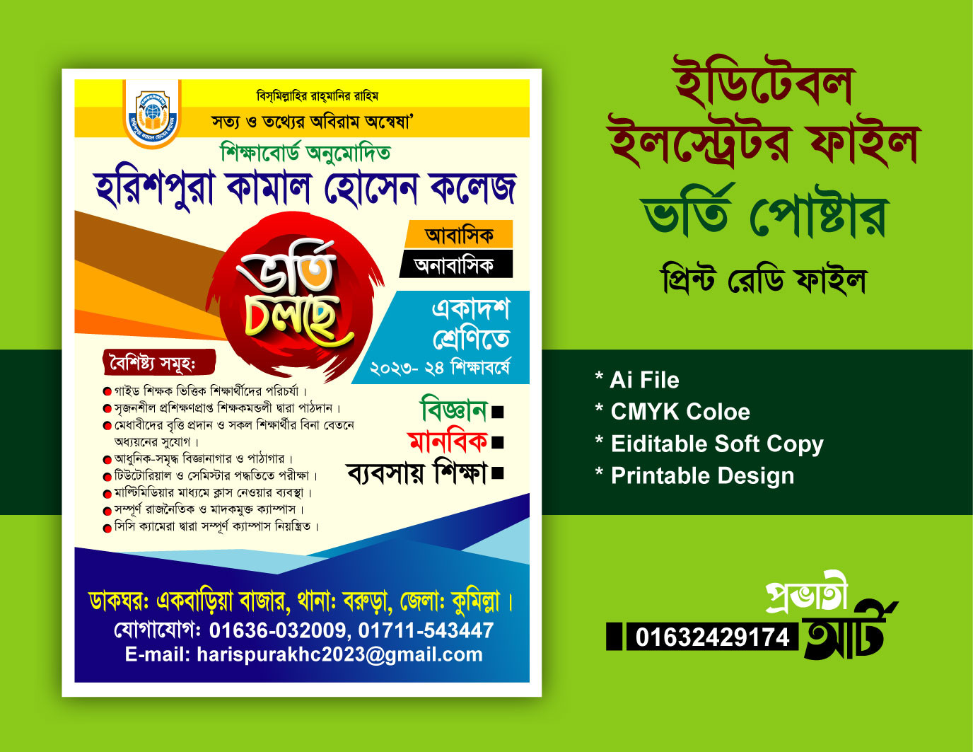 ভর্তি পোস্টার ডিজাইন Poster Design