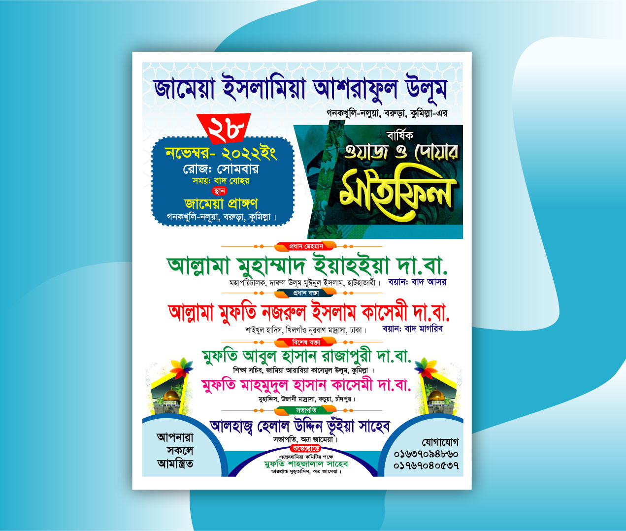 ওয়াজ ও দোয়ার মাহফিল ডিজাইন