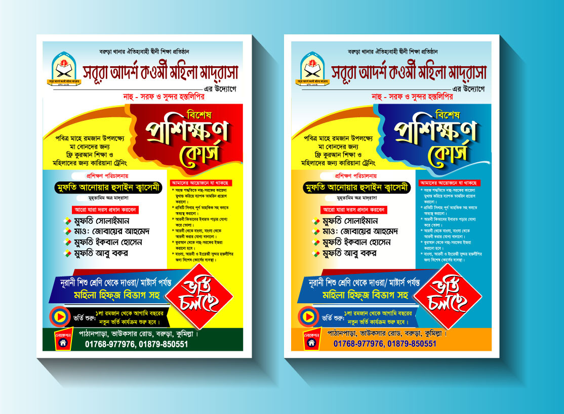 ভর্তি চলছে পোষ্টার ডিজাইন Poster Design