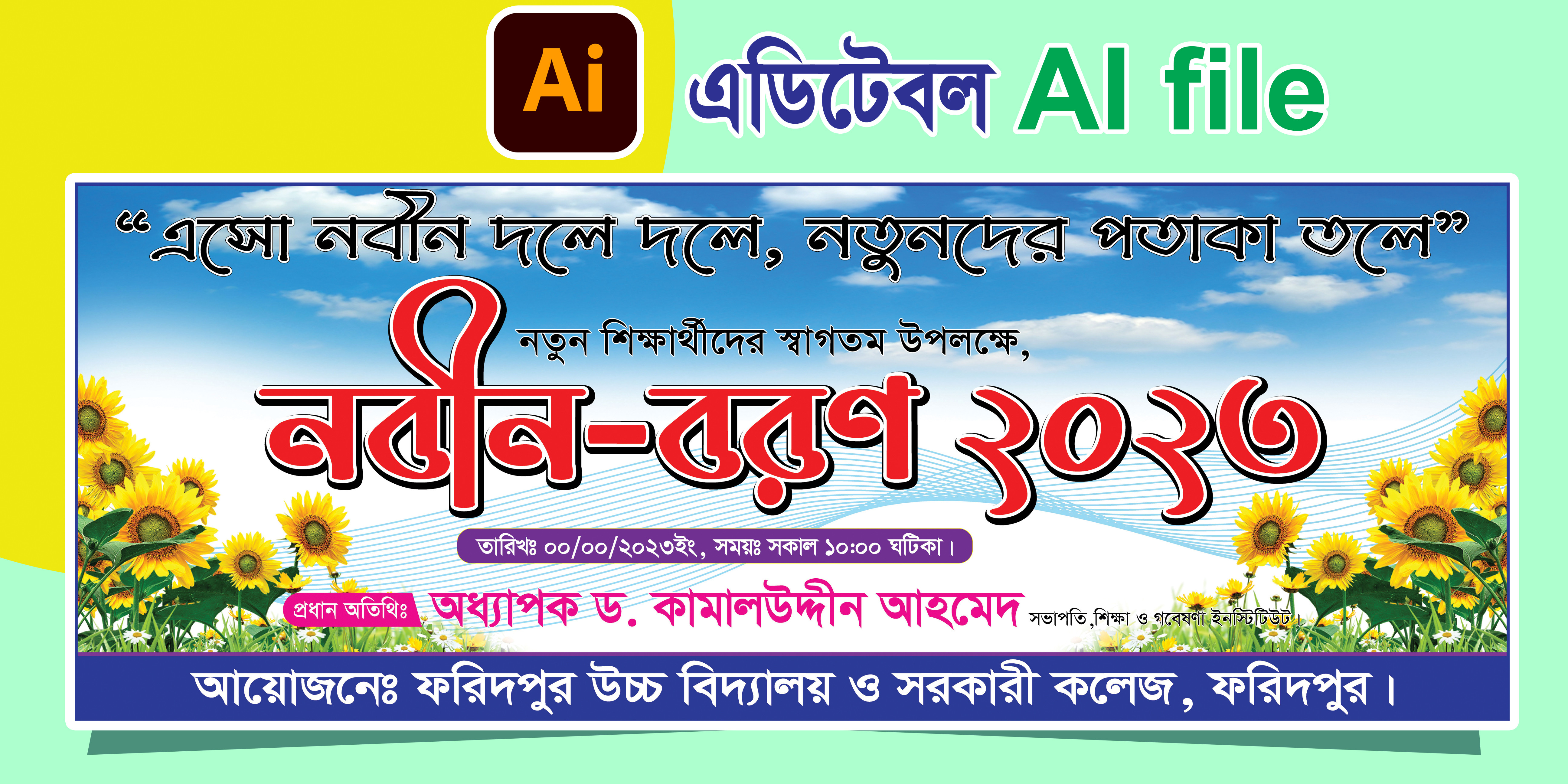 নবীন বরণ ব্যানার ডিজাইন || Nobin Boron