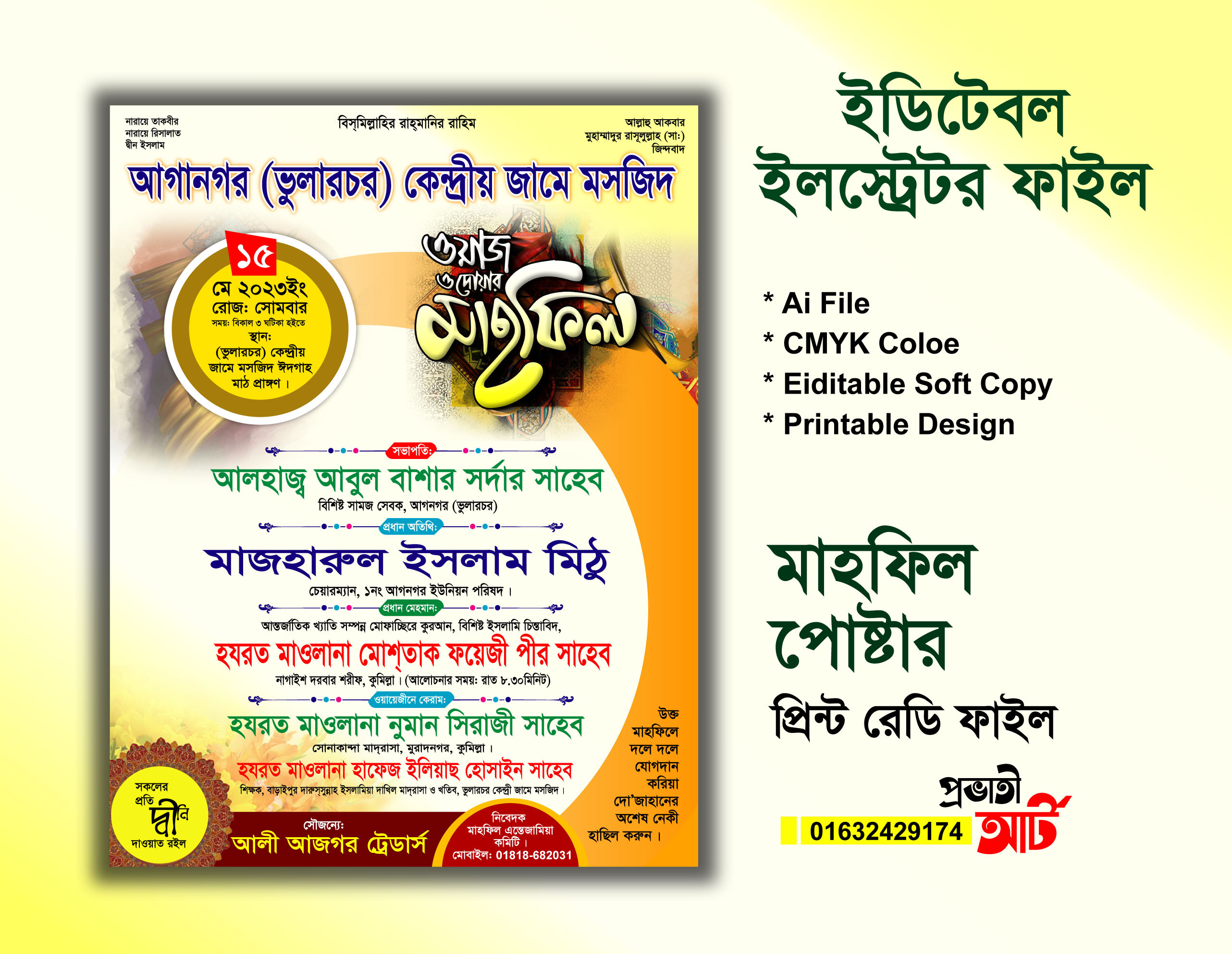 ওয়াজ মাহফিল পোষ্টার || Was Mahfil Poster