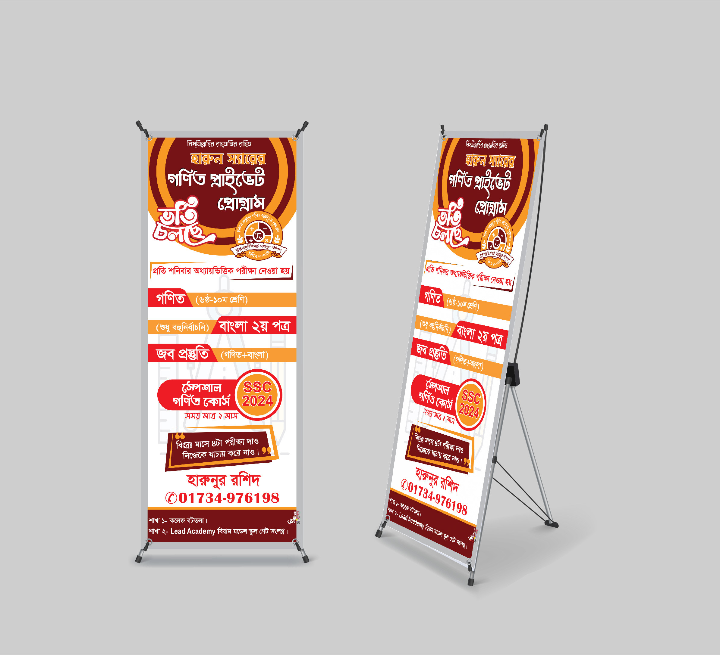 কোচিং সেন্টার স্ট্যান্ড ব্যানার ডিজাইন