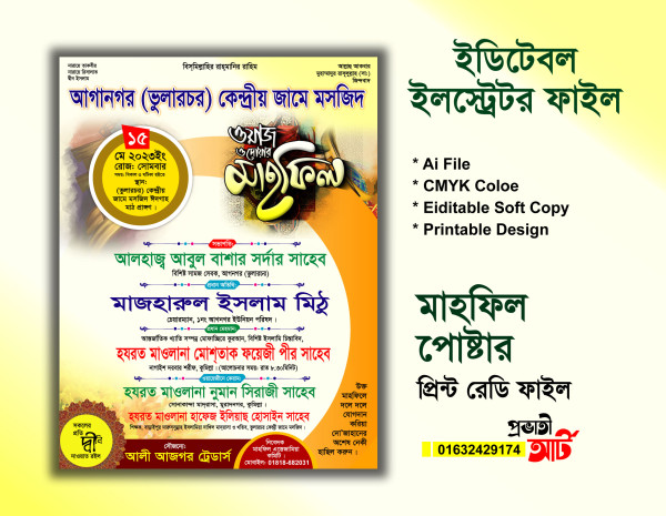 ওয়াজ মাহফিল পোষ্টার || Was Mahfil Poster গ্রাফিক্স ডিজাইন ফাইল