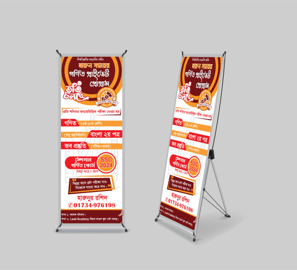 কোচিং সেন্টার স্ট্যান্ড ব্যানার ডিজাইন গ্রাফিক্স ডিজাইন ফাইল
