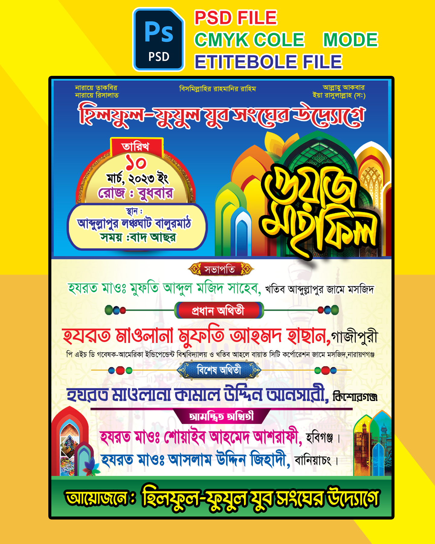 মাহফিল পোস্টার || Mahfil Poster Design